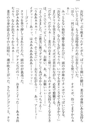 チンデレ！　生意気だった妹が俺の下半身に興味を持ちはじめた件 Page #316