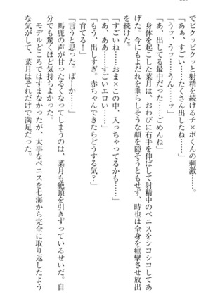 チンデレ！　生意気だった妹が俺の下半身に興味を持ちはじめた件 Page #238