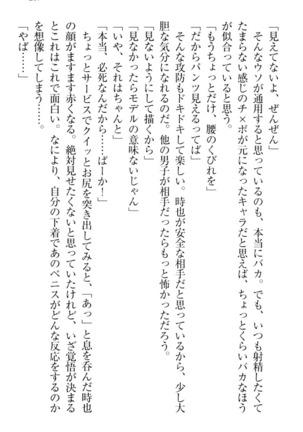 チンデレ！　生意気だった妹が俺の下半身に興味を持ちはじめた件 Page #217