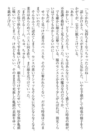 チンデレ！　生意気だった妹が俺の下半身に興味を持ちはじめた件 Page #68