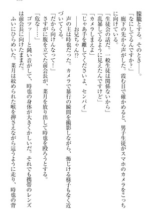 チンデレ！　生意気だった妹が俺の下半身に興味を持ちはじめた件 Page #203