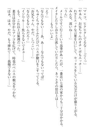 チンデレ！　生意気だった妹が俺の下半身に興味を持ちはじめた件 Page #254