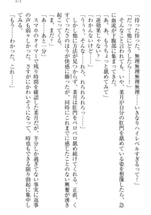 チンデレ！　生意気だった妹が俺の下半身に興味を持ちはじめた件 Page #181