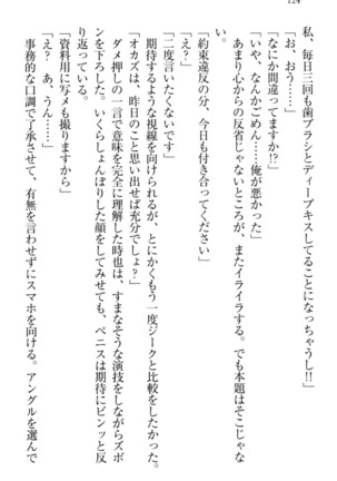 チンデレ！　生意気だった妹が俺の下半身に興味を持ちはじめた件 Page #134