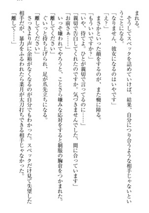 チンデレ！　生意気だった妹が俺の下半身に興味を持ちはじめた件 Page #201