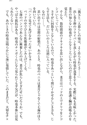 チンデレ！　生意気だった妹が俺の下半身に興味を持ちはじめた件 Page #197