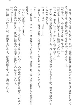 チンデレ！　生意気だった妹が俺の下半身に興味を持ちはじめた件 Page #107