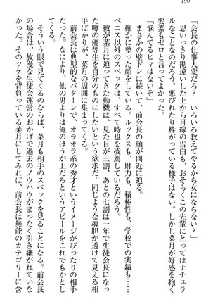 チンデレ！　生意気だった妹が俺の下半身に興味を持ちはじめた件 Page #200