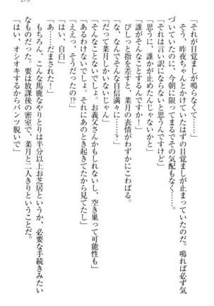 チンデレ！　生意気だった妹が俺の下半身に興味を持ちはじめた件 Page #283