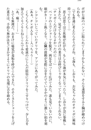 チンデレ！　生意気だった妹が俺の下半身に興味を持ちはじめた件 Page #198