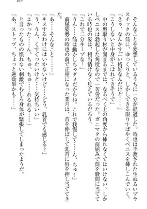 チンデレ！　生意気だった妹が俺の下半身に興味を持ちはじめた件 Page #179