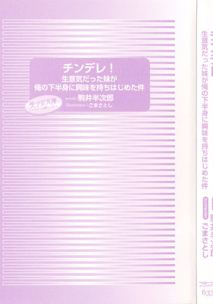 チンデレ！　生意気だった妹が俺の下半身に興味を持ちはじめた件