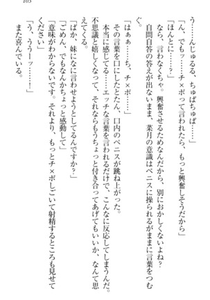 チンデレ！　生意気だった妹が俺の下半身に興味を持ちはじめた件 Page #113