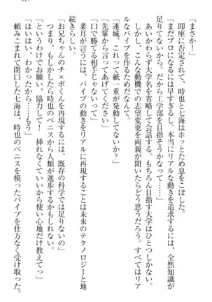 チンデレ！　生意気だった妹が俺の下半身に興味を持ちはじめた件 Page #329
