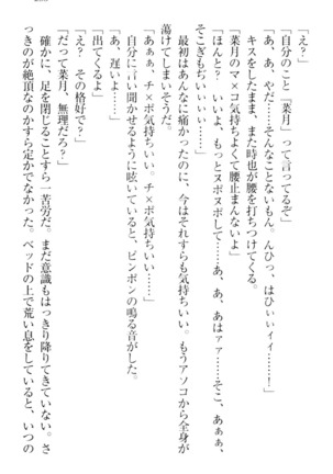 チンデレ！　生意気だった妹が俺の下半身に興味を持ちはじめた件 Page #263