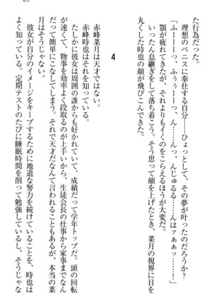 チンデレ！　生意気だった妹が俺の下半身に興味を持ちはじめた件 - Page 75