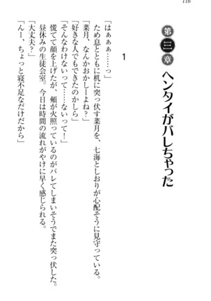 チンデレ！　生意気だった妹が俺の下半身に興味を持ちはじめた件 Page #126