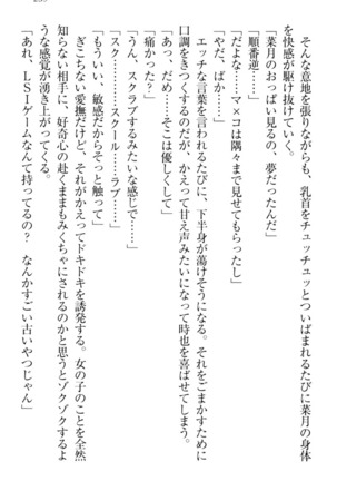 チンデレ！　生意気だった妹が俺の下半身に興味を持ちはじめた件 Page #249