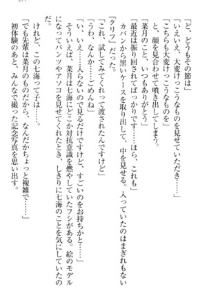 チンデレ！　生意気だった妹が俺の下半身に興味を持ちはじめた件 Page #287