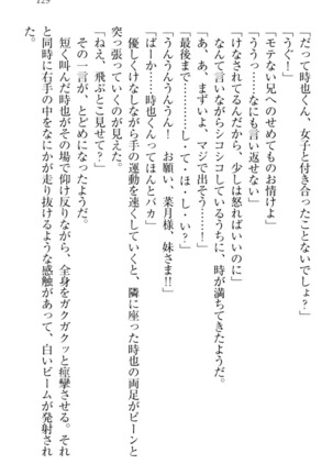 チンデレ！　生意気だった妹が俺の下半身に興味を持ちはじめた件 Page #139