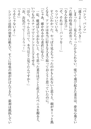 チンデレ！　生意気だった妹が俺の下半身に興味を持ちはじめた件 Page #222