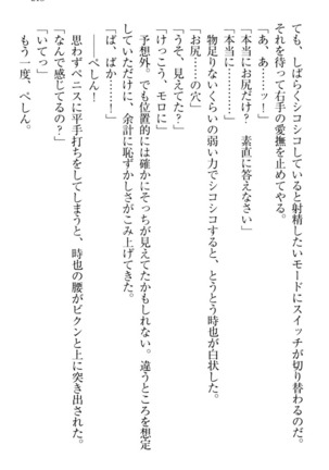 チンデレ！　生意気だった妹が俺の下半身に興味を持ちはじめた件 Page #223