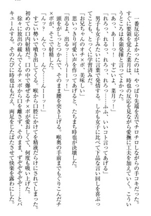 チンデレ！　生意気だった妹が俺の下半身に興味を持ちはじめた件 Page #153