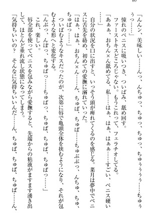 チンデレ！　生意気だった妹が俺の下半身に興味を持ちはじめた件 Page #70