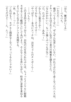 チンデレ！　生意気だった妹が俺の下半身に興味を持ちはじめた件 Page #224