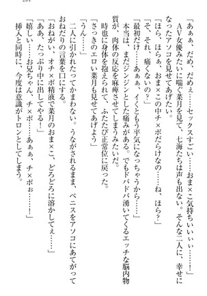 チンデレ！　生意気だった妹が俺の下半身に興味を持ちはじめた件 Page #271
