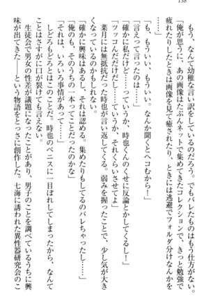 チンデレ！　生意気だった妹が俺の下半身に興味を持ちはじめた件 Page #148