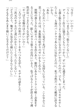 チンデレ！　生意気だった妹が俺の下半身に興味を持ちはじめた件 Page #211