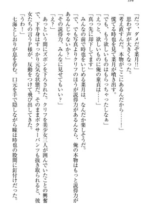 チンデレ！　生意気だった妹が俺の下半身に興味を持ちはじめた件 Page #194