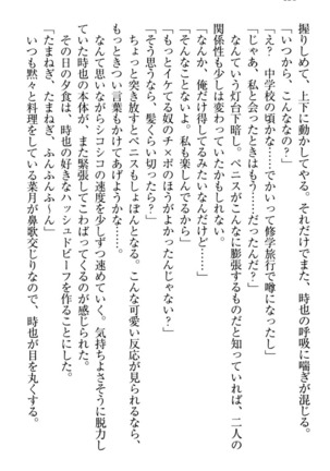 チンデレ！　生意気だった妹が俺の下半身に興味を持ちはじめた件 Page #160