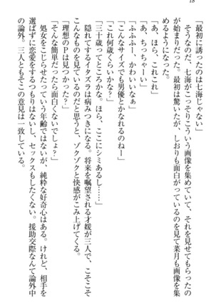 チンデレ！　生意気だった妹が俺の下半身に興味を持ちはじめた件 Page #28