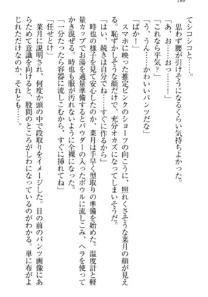 チンデレ！　生意気だった妹が俺の下半身に興味を持ちはじめた件 Page #178