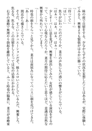 チンデレ！　生意気だった妹が俺の下半身に興味を持ちはじめた件 Page #86
