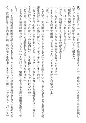 チンデレ！　生意気だった妹が俺の下半身に興味を持ちはじめた件 Page #176