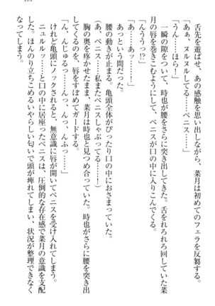 チンデレ！　生意気だった妹が俺の下半身に興味を持ちはじめた件 Page #111