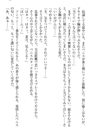 チンデレ！　生意気だった妹が俺の下半身に興味を持ちはじめた件 Page #99