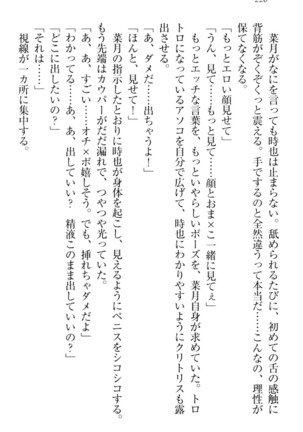 チンデレ！　生意気だった妹が俺の下半身に興味を持ちはじめた件 Page #236