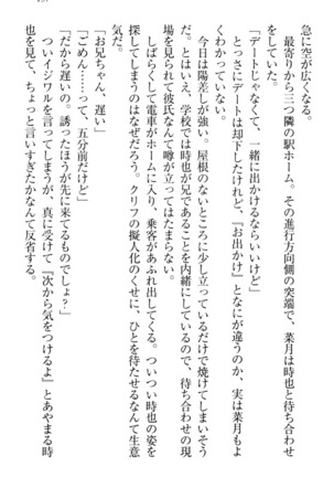 チンデレ！　生意気だった妹が俺の下半身に興味を持ちはじめた件 Page #207