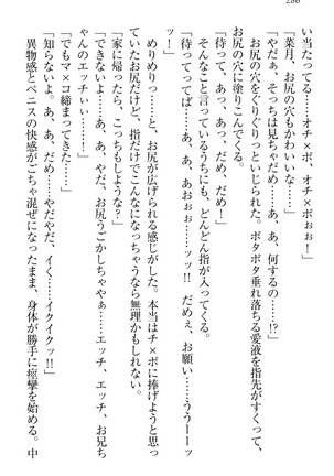 チンデレ！　生意気だった妹が俺の下半身に興味を持ちはじめた件 Page #296