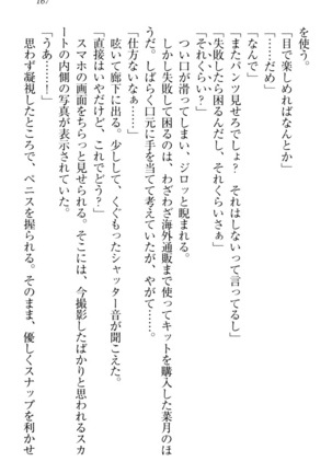 チンデレ！　生意気だった妹が俺の下半身に興味を持ちはじめた件 Page #177