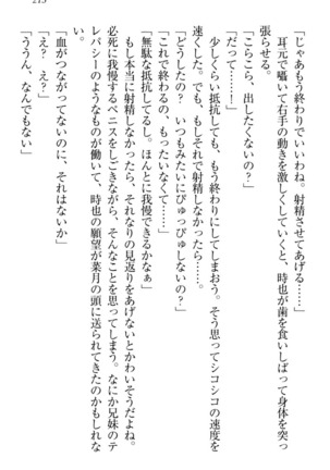 チンデレ！　生意気だった妹が俺の下半身に興味を持ちはじめた件 Page #225