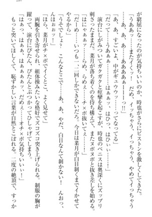 チンデレ！　生意気だった妹が俺の下半身に興味を持ちはじめた件 Page #297