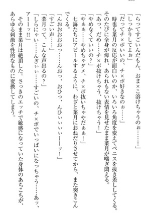 チンデレ！　生意気だった妹が俺の下半身に興味を持ちはじめた件 Page #270
