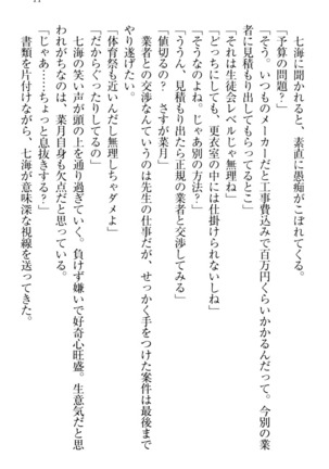 チンデレ！　生意気だった妹が俺の下半身に興味を持ちはじめた件 Page #21
