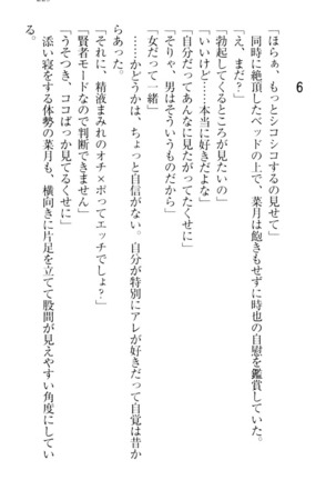 チンデレ！　生意気だった妹が俺の下半身に興味を持ちはじめた件 Page #239