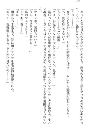 チンデレ！　生意気だった妹が俺の下半身に興味を持ちはじめた件 Page #232